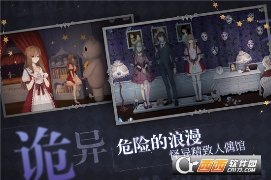 人偶馆绮幻夜最新版图2