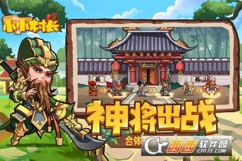 小小村长最新版