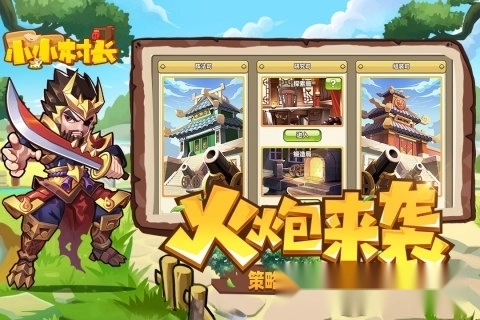 小小村长最新版