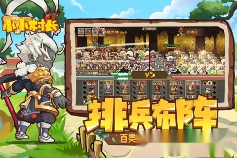 小小村长最新版