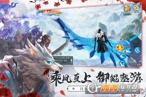 仙梦奇缘免费版图4