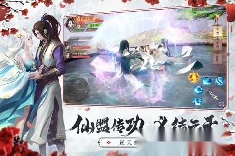 仙梦奇缘免费版图2