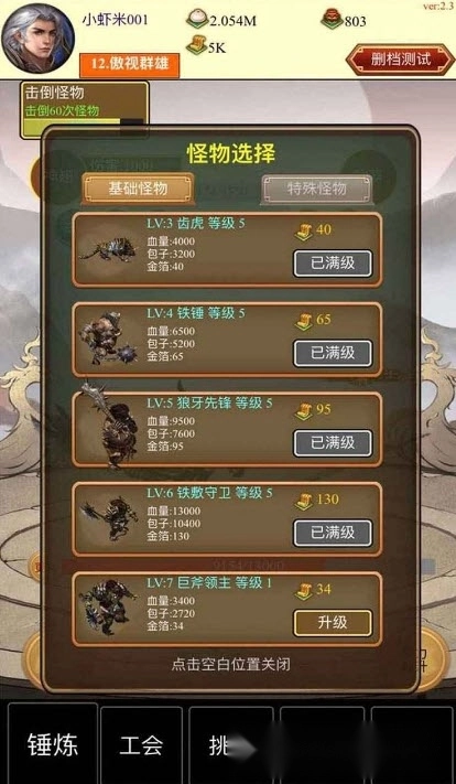 点击与怪物安卓版图2