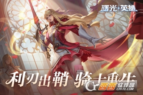 曙光英雄最新版图4