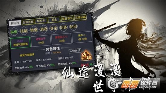 修真界最新版图4