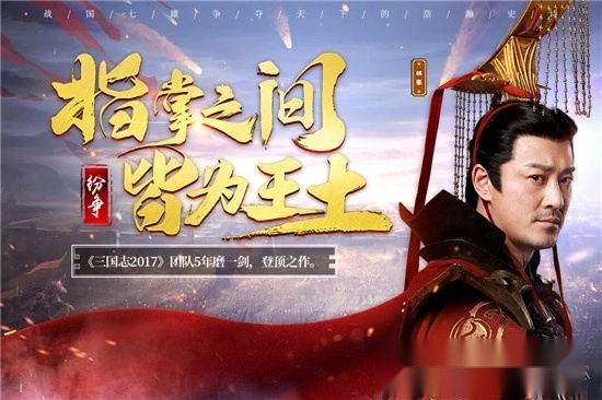 七雄纷争