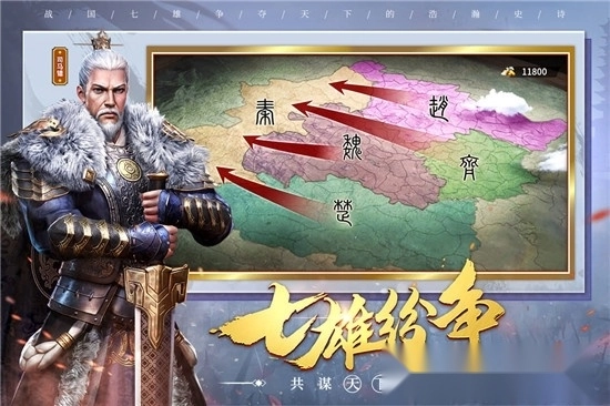 七雄纷争手机版图3