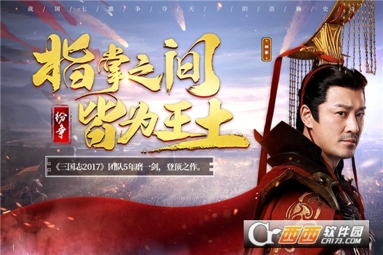 七雄纷争手机版图4