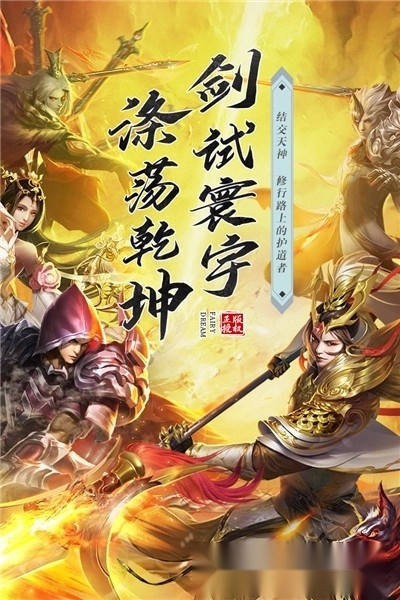 仙梦奇缘红包版