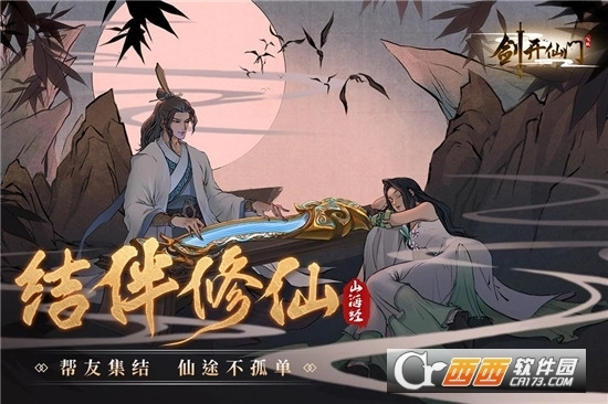 剑开仙门