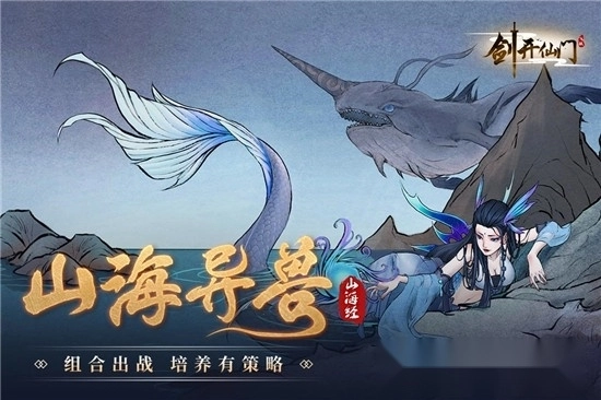剑开仙门