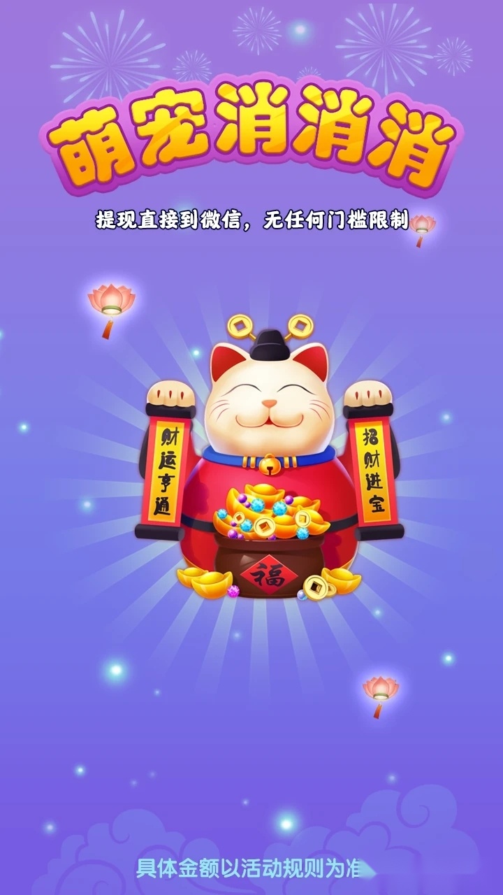 萌宠消消消红包版图1