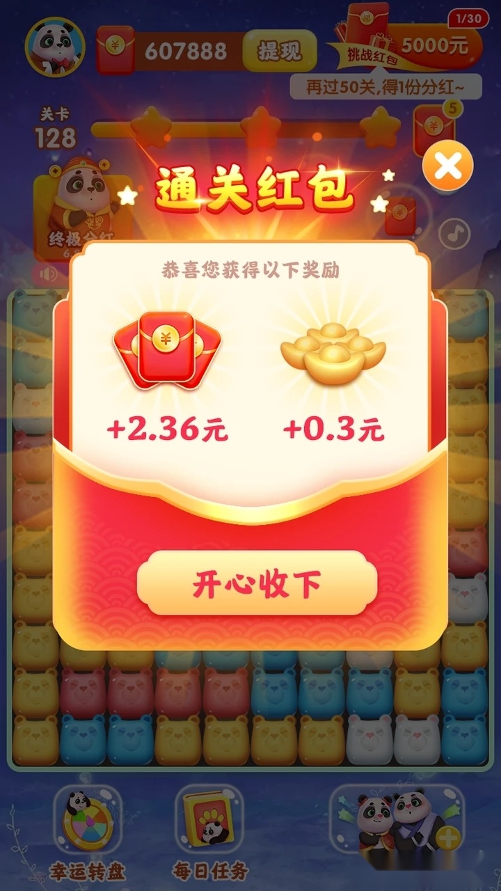 萌宠消消消红包版图3