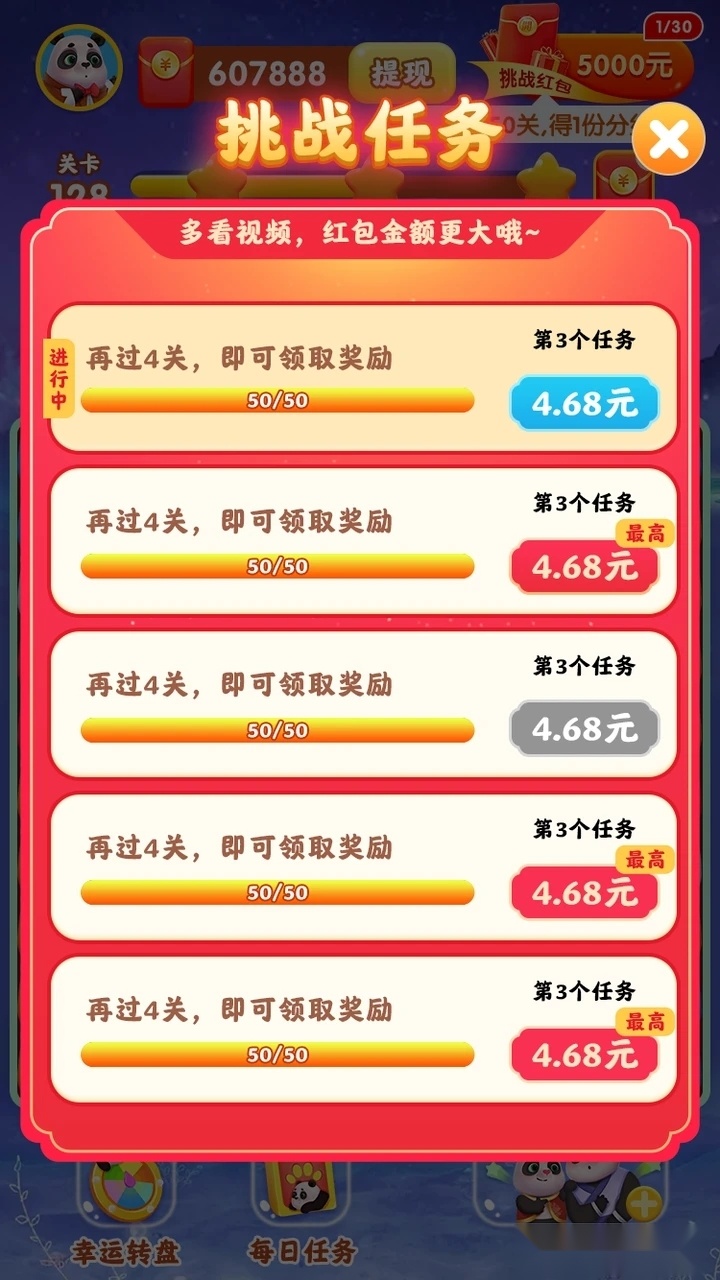 萌宠消消消红包版图2