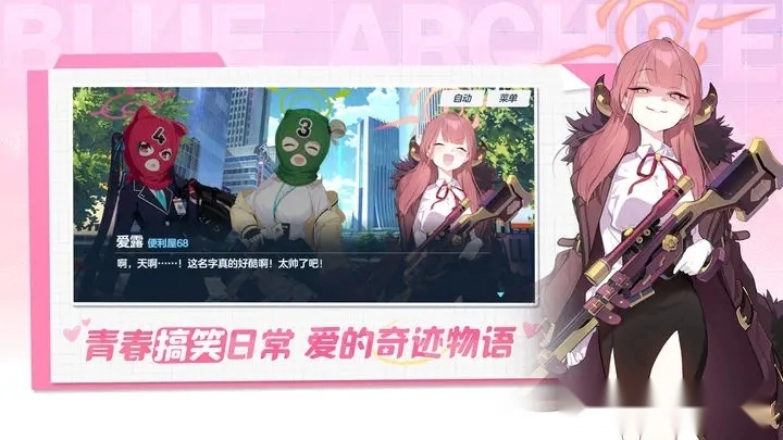 碧蓝档案最新版图2