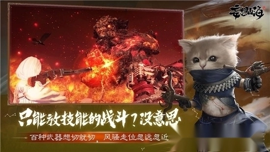 妄想山海安卓版