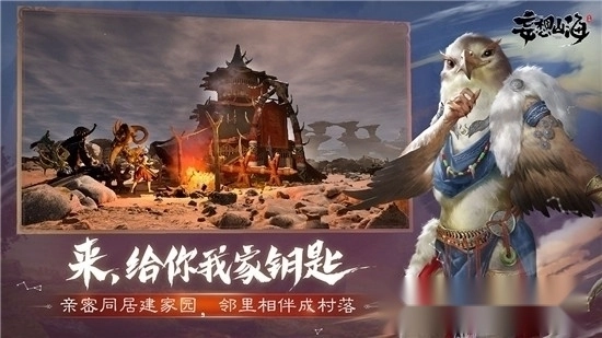 妄想山海安卓版