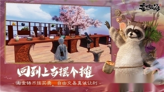 妄想山海安卓版