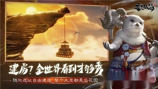 妄想山海安卓版