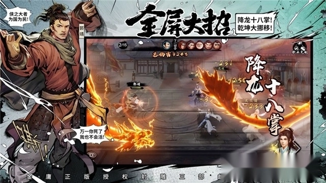 新射雕群侠传之铁血丹心图3
