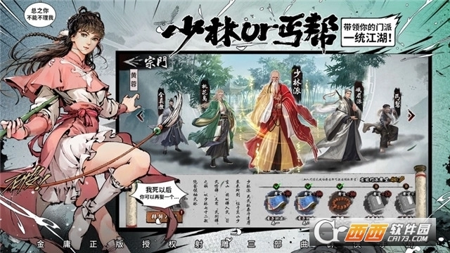 新射雕群侠传之铁血丹心图2