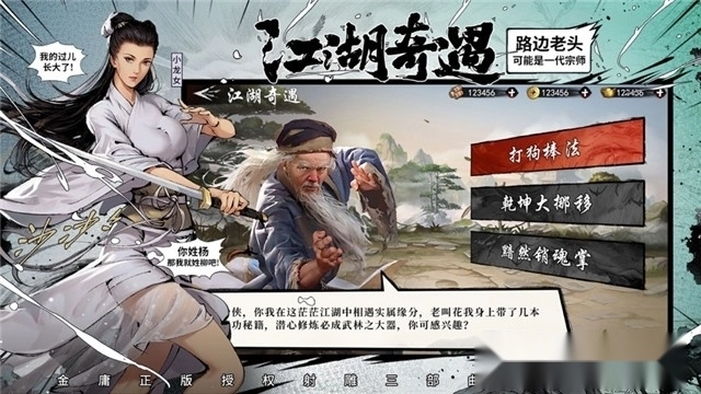 新射雕群侠传之铁血丹心图4