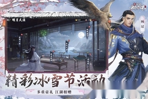新射雕群侠传之铁血丹心最新版图2