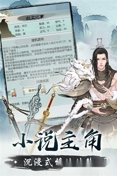 无极仙途游戏