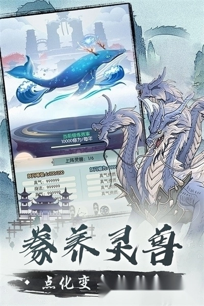无极仙途游戏