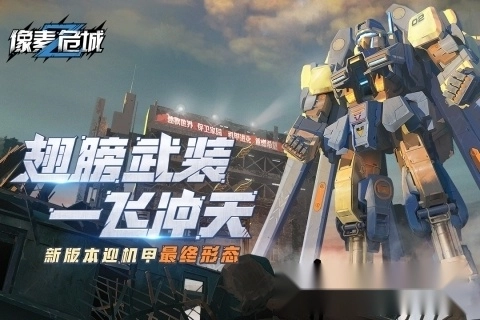 像素危城游戏正版(1)