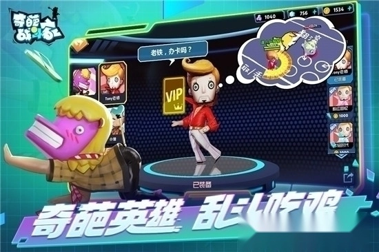 奇葩战斗家2026最新版