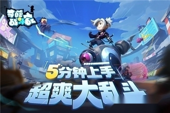 奇葩战斗家2026最新版