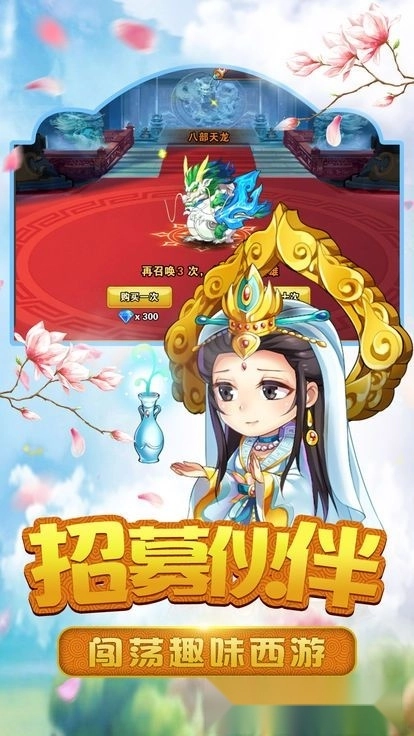 缘来是西游红包版