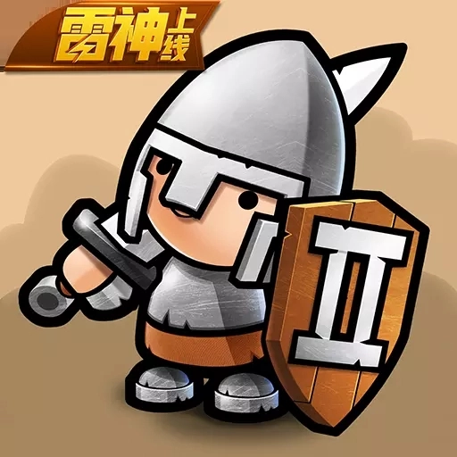 小小军团2最新版