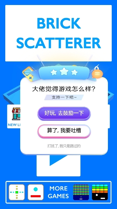 砖头散射器安卓版图3