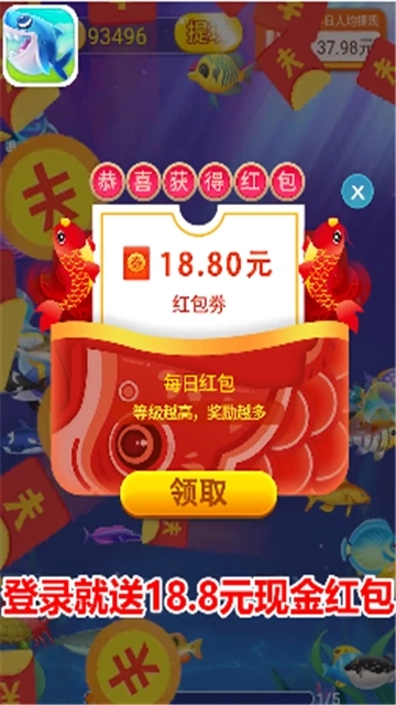 幸福鱼塘红包版图1