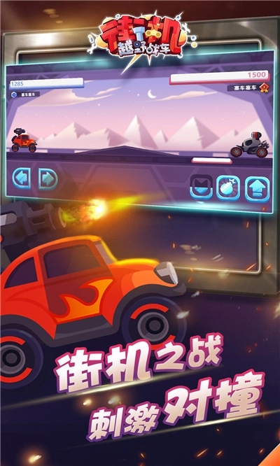 街机越野战车(2)