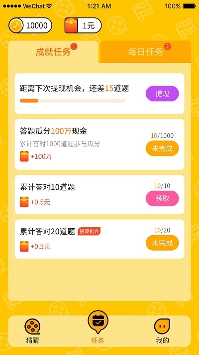 大家一起猜红包版图3