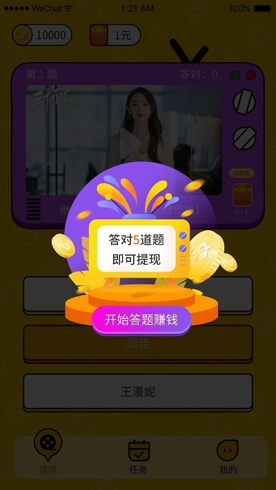 大家一起猜红包版图1