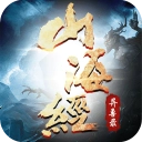 山海经之异兽世界