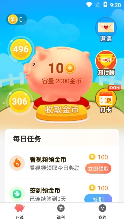 我的存钱罐安卓版图1