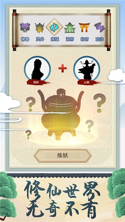 修仙成首富