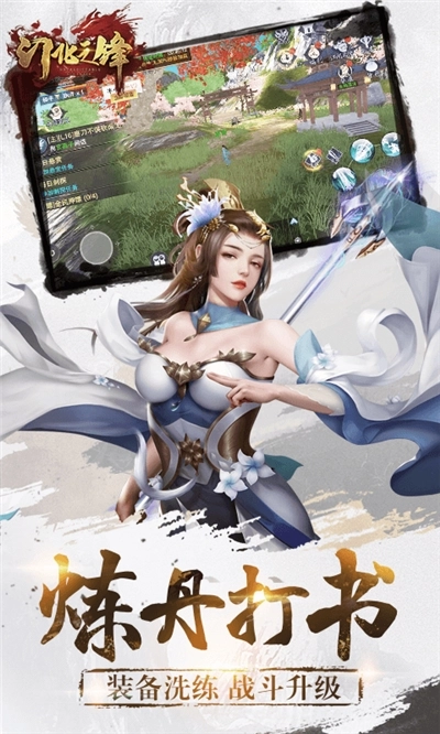 幻化之锋最新版