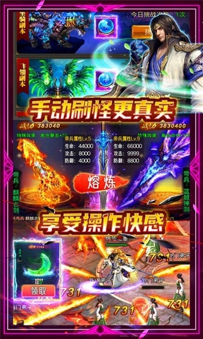 蜀山神剑传图5