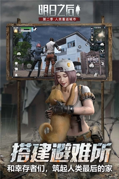 明日之后最新版(2)