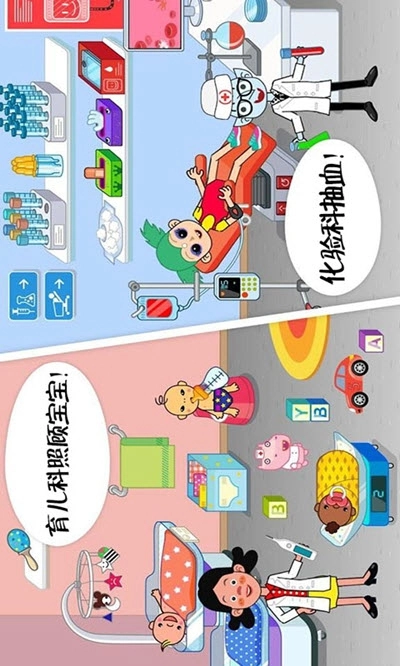 迷你校园医院(3)