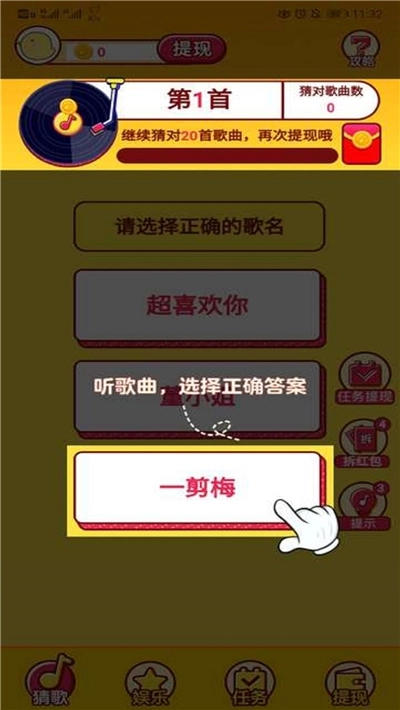 猜歌第一名游戏图1