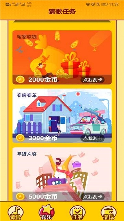 猜歌第一名游戏图2