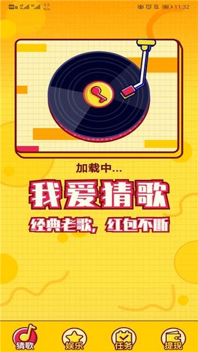 猜歌第一名游戏图3