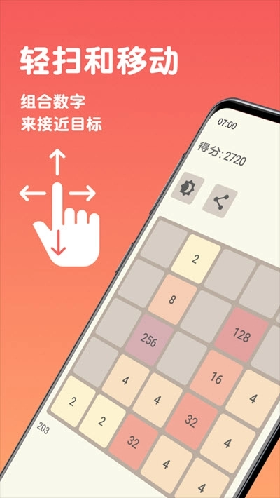 2048极限组合图2